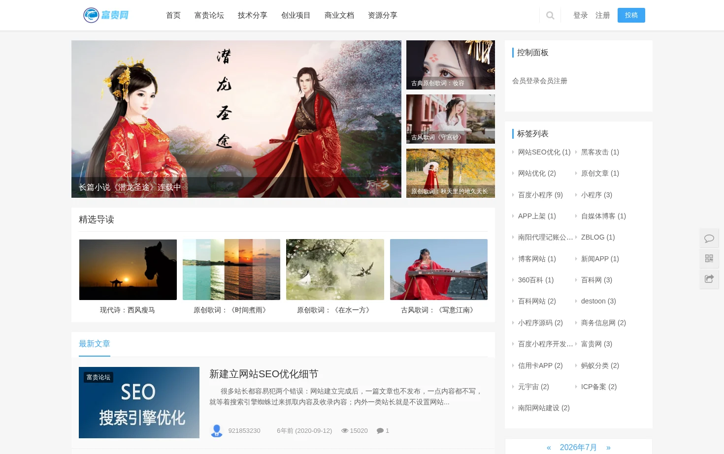 富贵网 页面快照